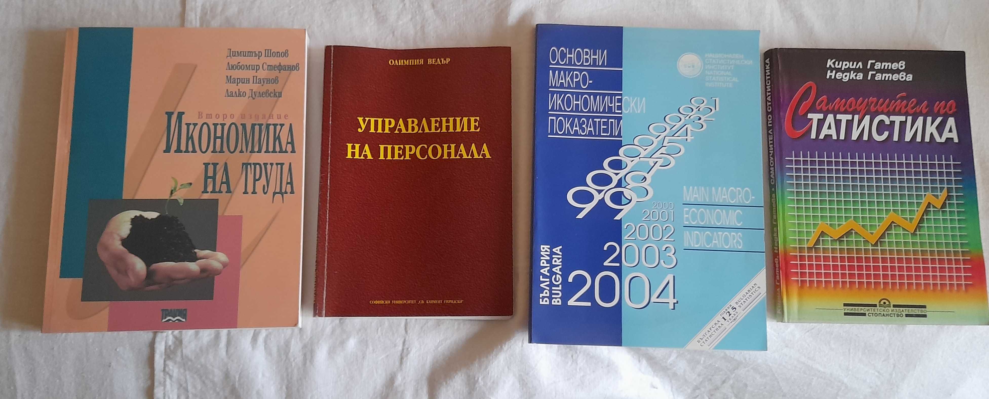 Продавам книги по Финанси,Икономика,Счетоводство