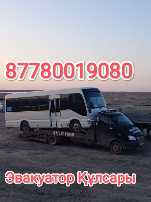 Эвакуатор Кульсары