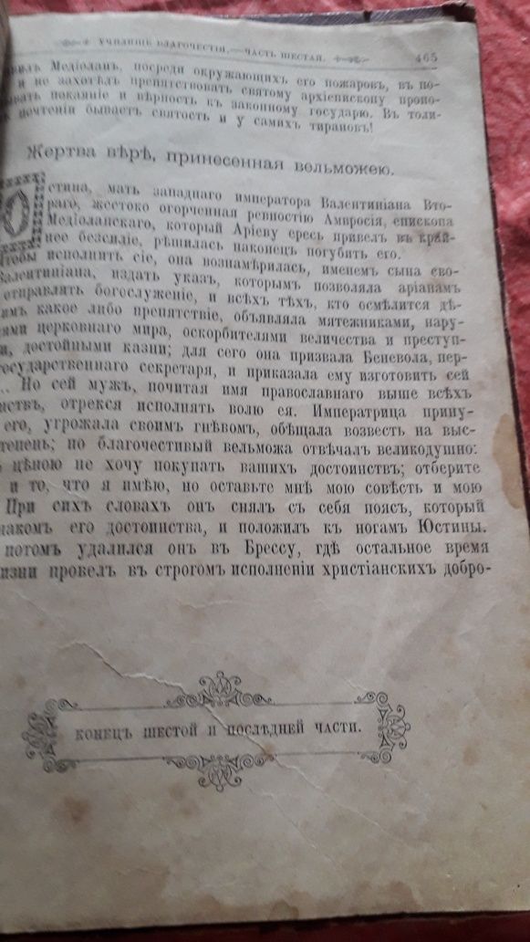 Антикварная книга Училище благочестия.Издание19 века.