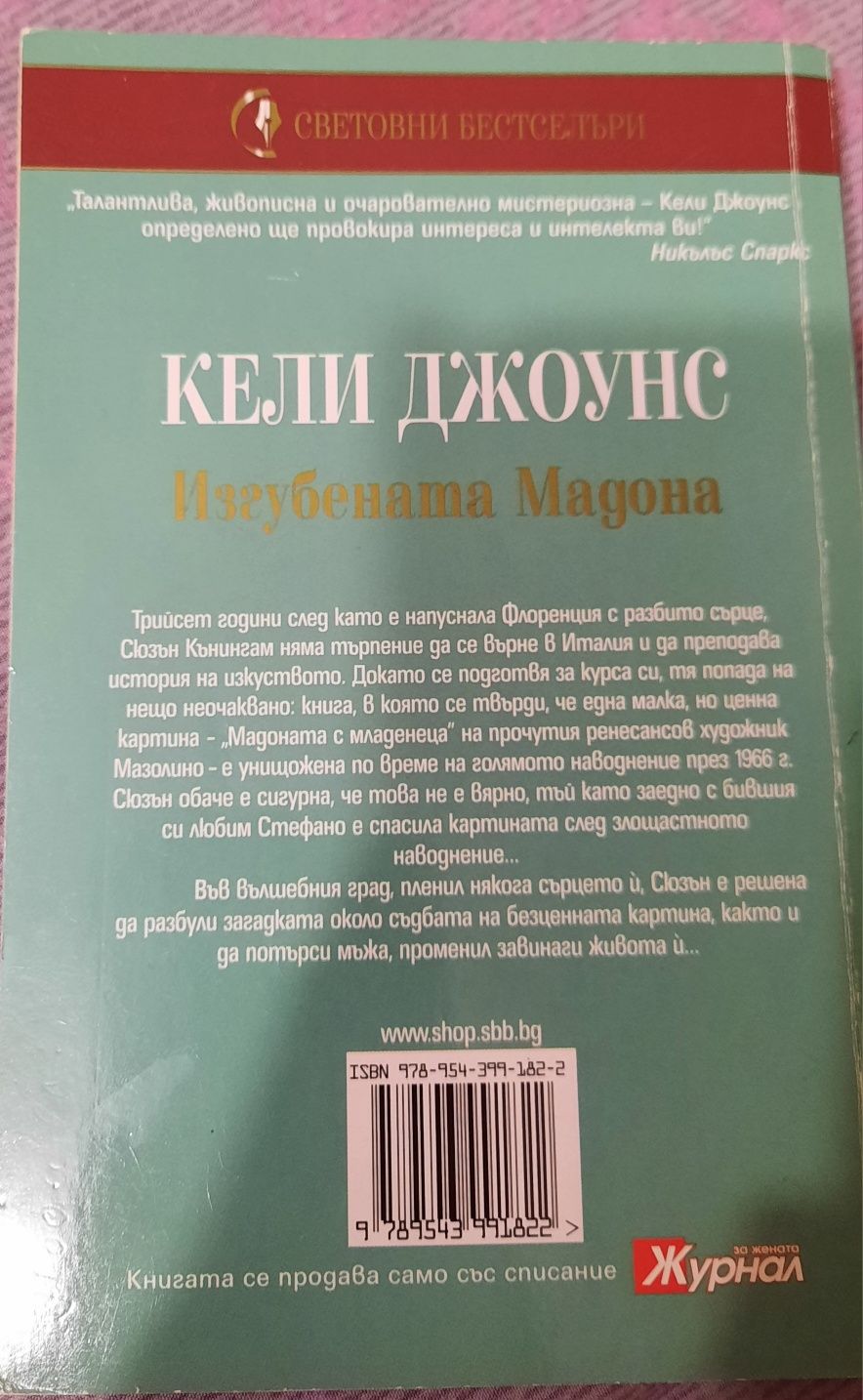 Книги - Звезден полет, Изгубената Мадона, Безразсъдство