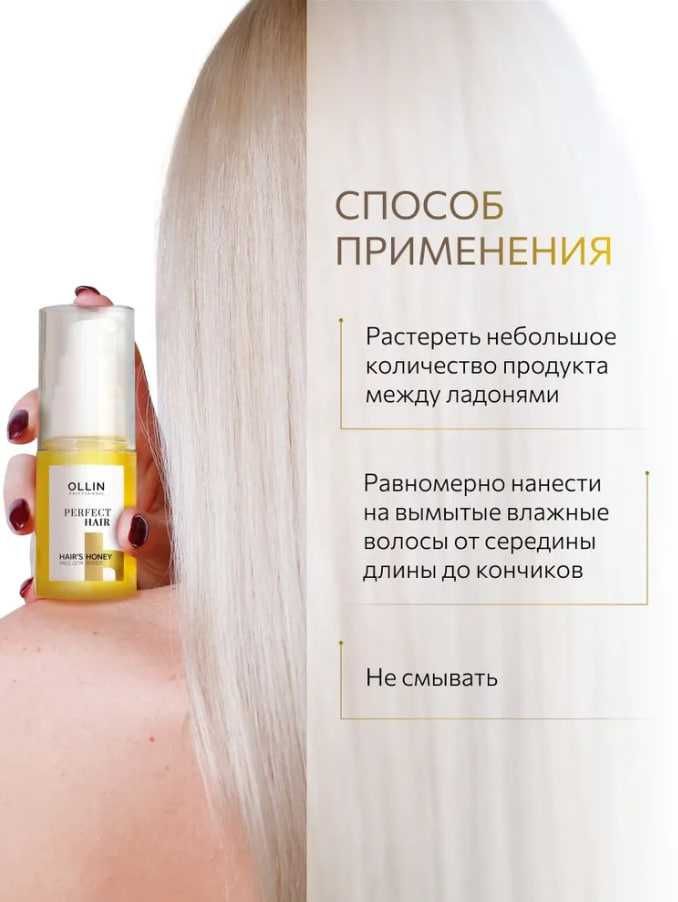 Мед для волос Ollin Perfect Hair восстановление 30 мл