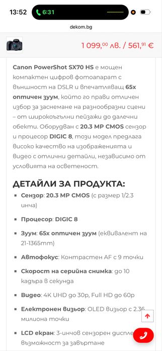 Компактен фотоапарат canon powershot 70 hs с мощен зуум