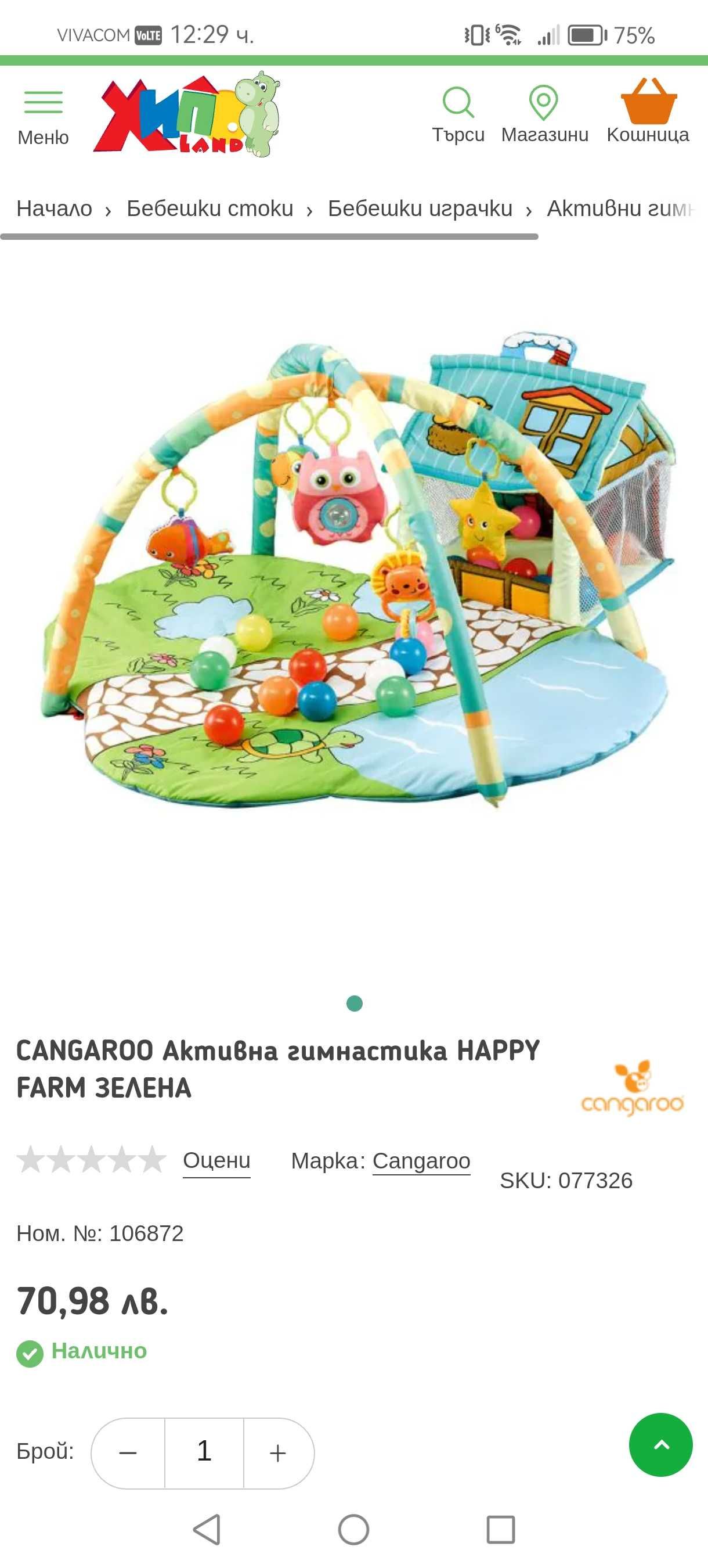 Активна гимнастика Cangaroo Happy Farm