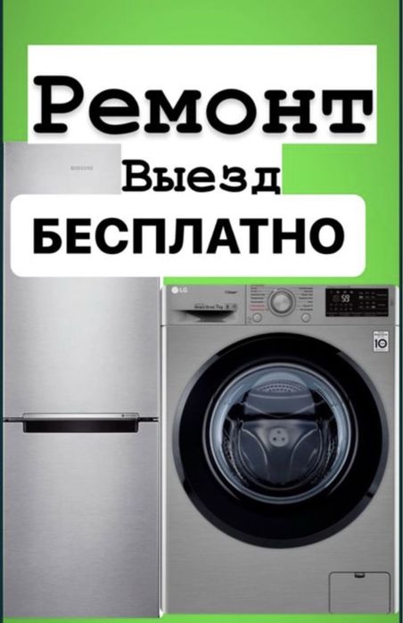Ремонт стиральных машин с выездом | Гарантия, недорого