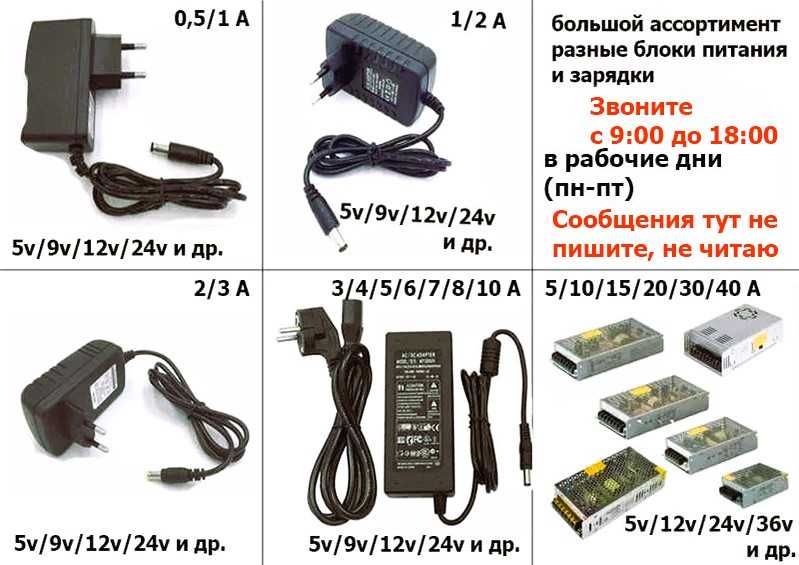 Зарядное устройство, зарядка, блок питания, адаптер, шнур - РАЗНЫЕ