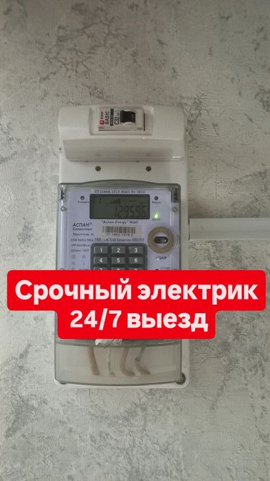 Услуги электрика