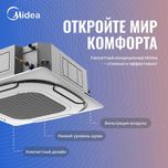 Кассетный потолочный кондиционер Midea GIFU 36 для 110м2. Установка