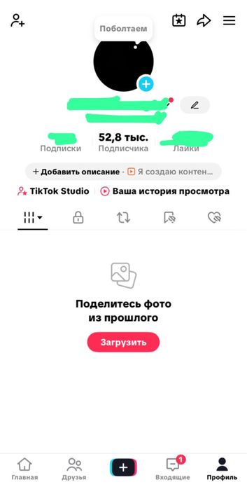 Продам Тик Ток аккаунт