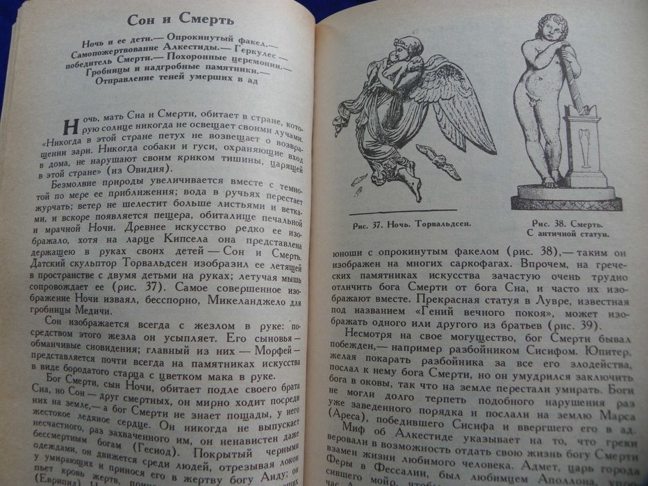 Мифы в искусстве старом и новом-Рене Менар