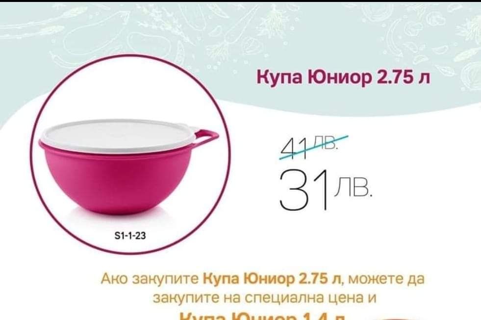 Чаши , кутии,форми за лед , купи , от Tupperware.