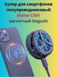 Кулер, кулер для телефона, magsafe кулер