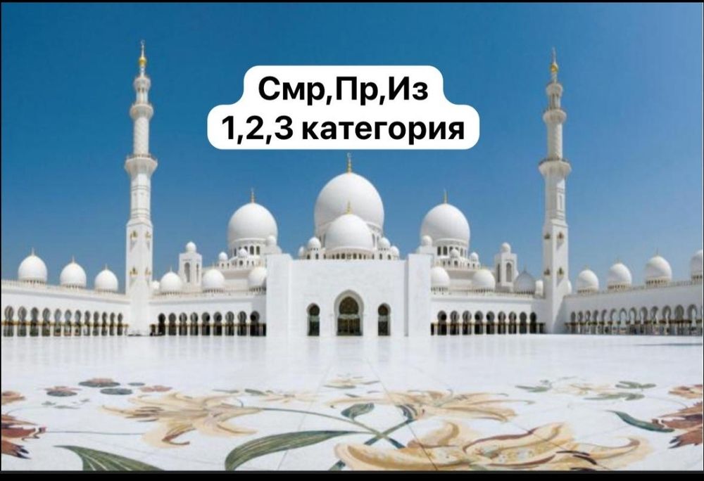 Продам Тоо Смр,Пр,Из 1,2,3 кат все чистые