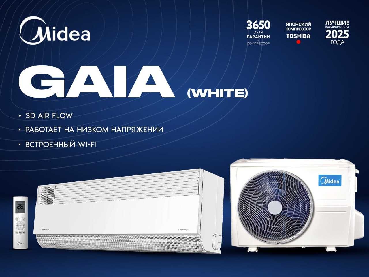 Кондиционер Midea модель GAIA-18 000 Btu/h Инверторный!
