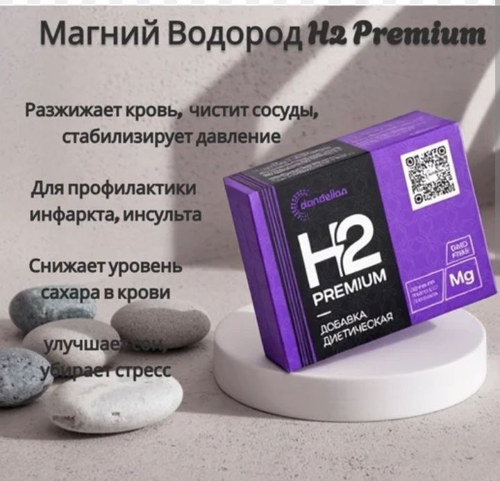 Магний водород Н2 премиум