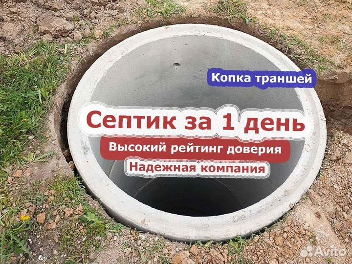 Копка Септик Водопровод