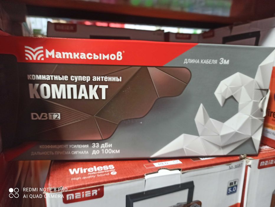 Домашная антенна
