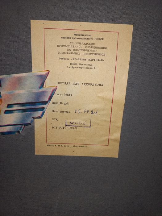 ВОСХОД  akardion sotiladi