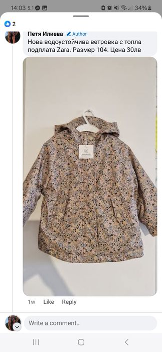 Zara ветро/водоустойчиво 104