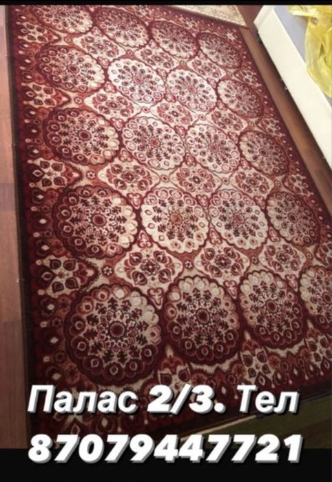 Продам срочно  три паласа
