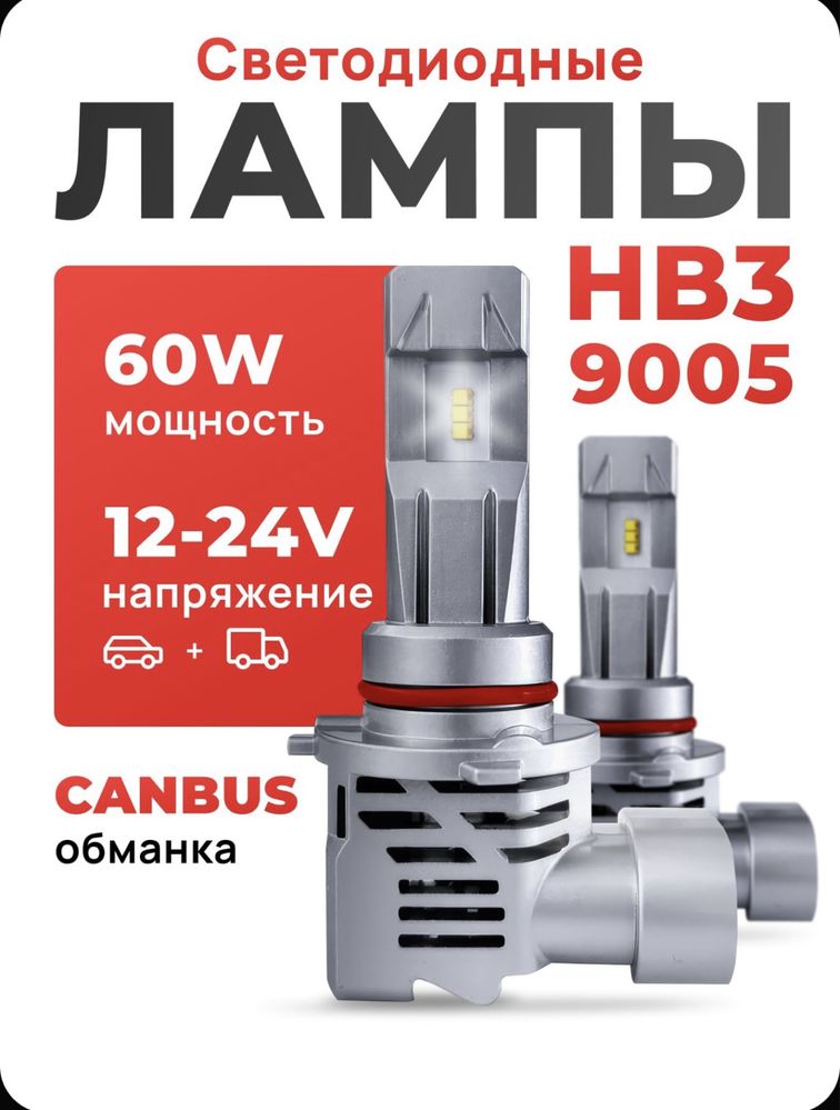 Лампы HB3 9005, мощность 60W