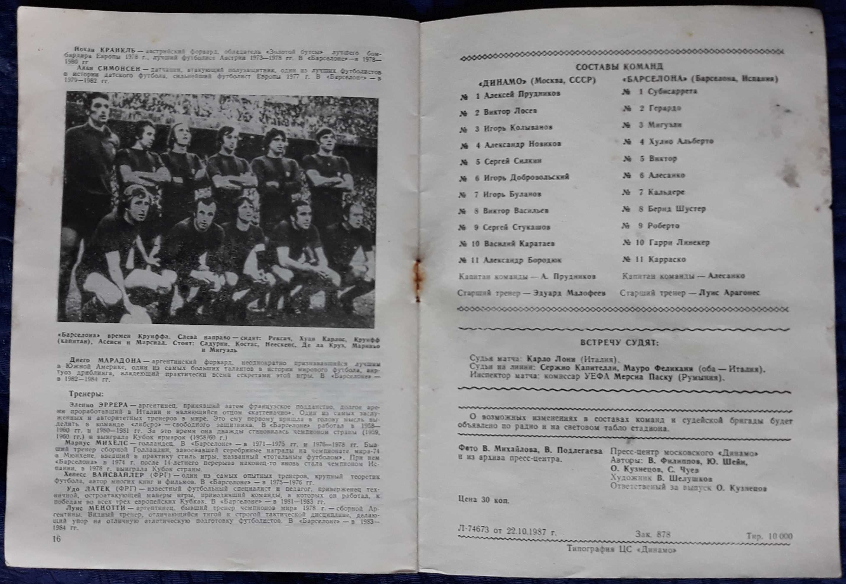 Програмка за мач Динамо (Москва)-Барселона. Купа НА УЕФА. 1987-88