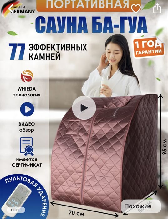 Ба-Гуа Сауна медицинский