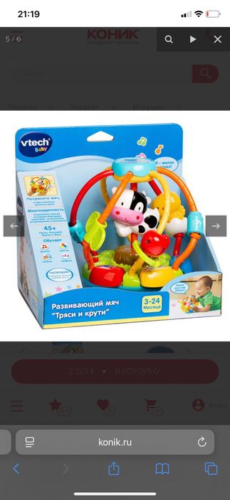 Развивающий мяч "Тряси и крути" от VTECH