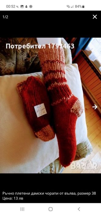 Ръчно плетени мъжки чорапи от вълна' размер 45