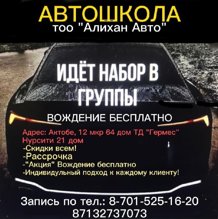 Автошкола