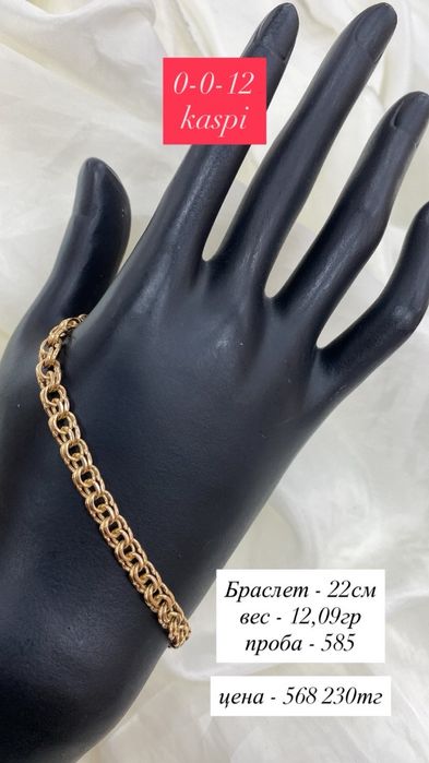 браслет/красное золото/бисмарк