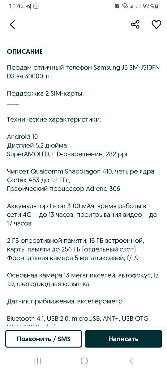 Продам смартфон Samsung j5 (510)