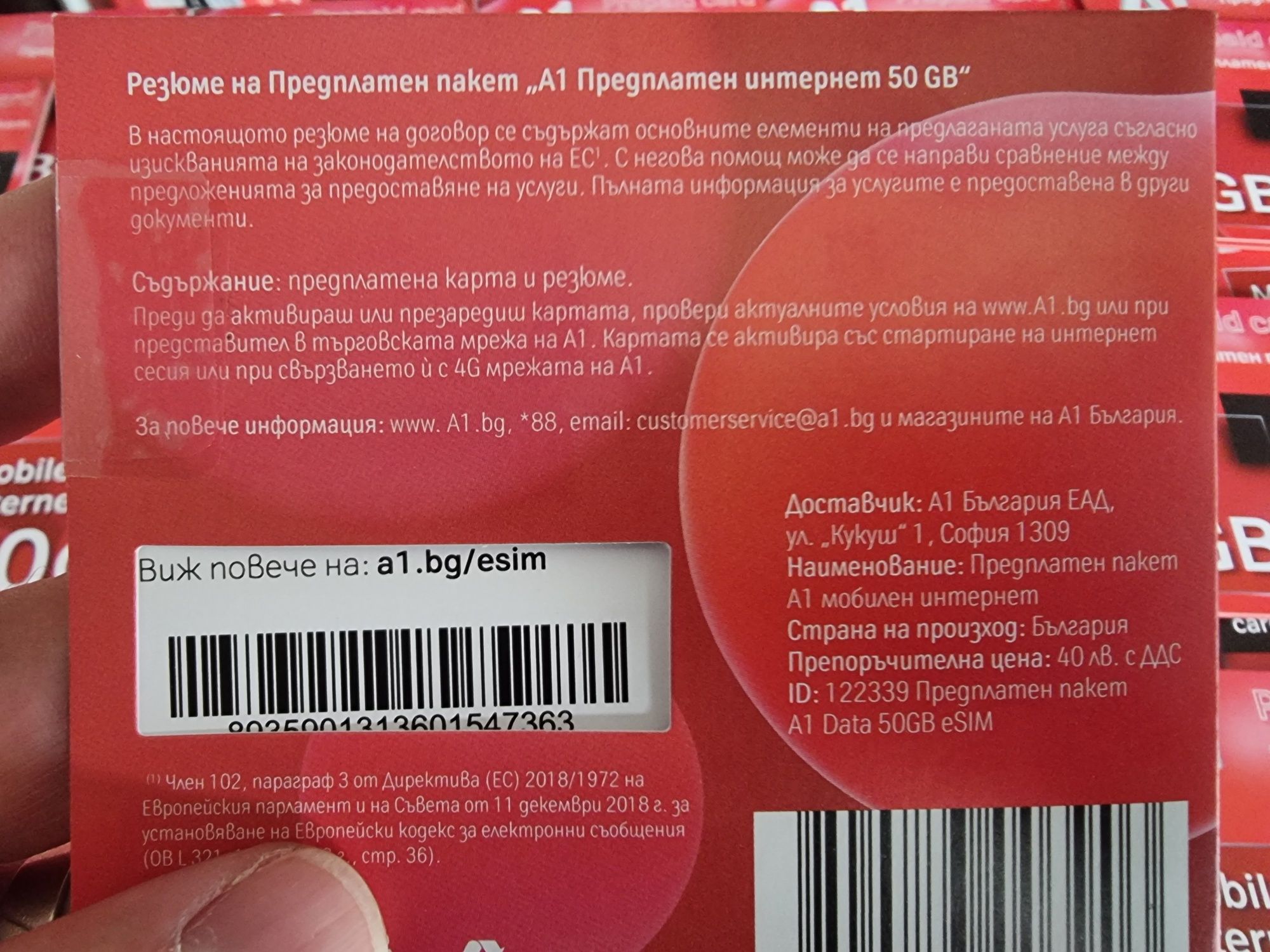 eSIM prepaid internet card a1 50GB,предплатена интернет карта на А1