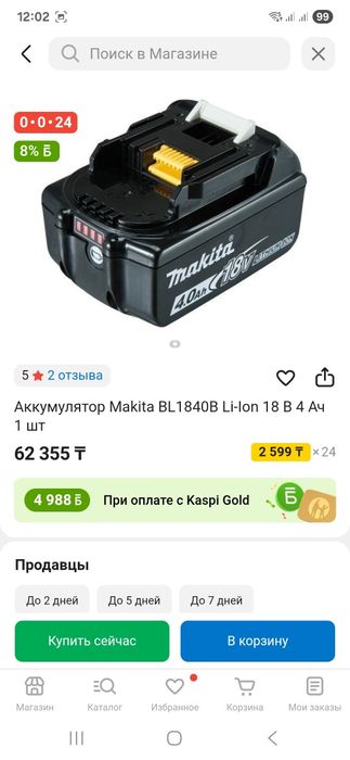 Аккумулятор makita зарядное устройство