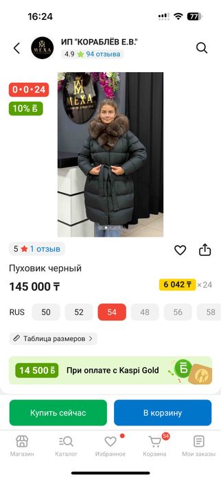 Продам пуховик!