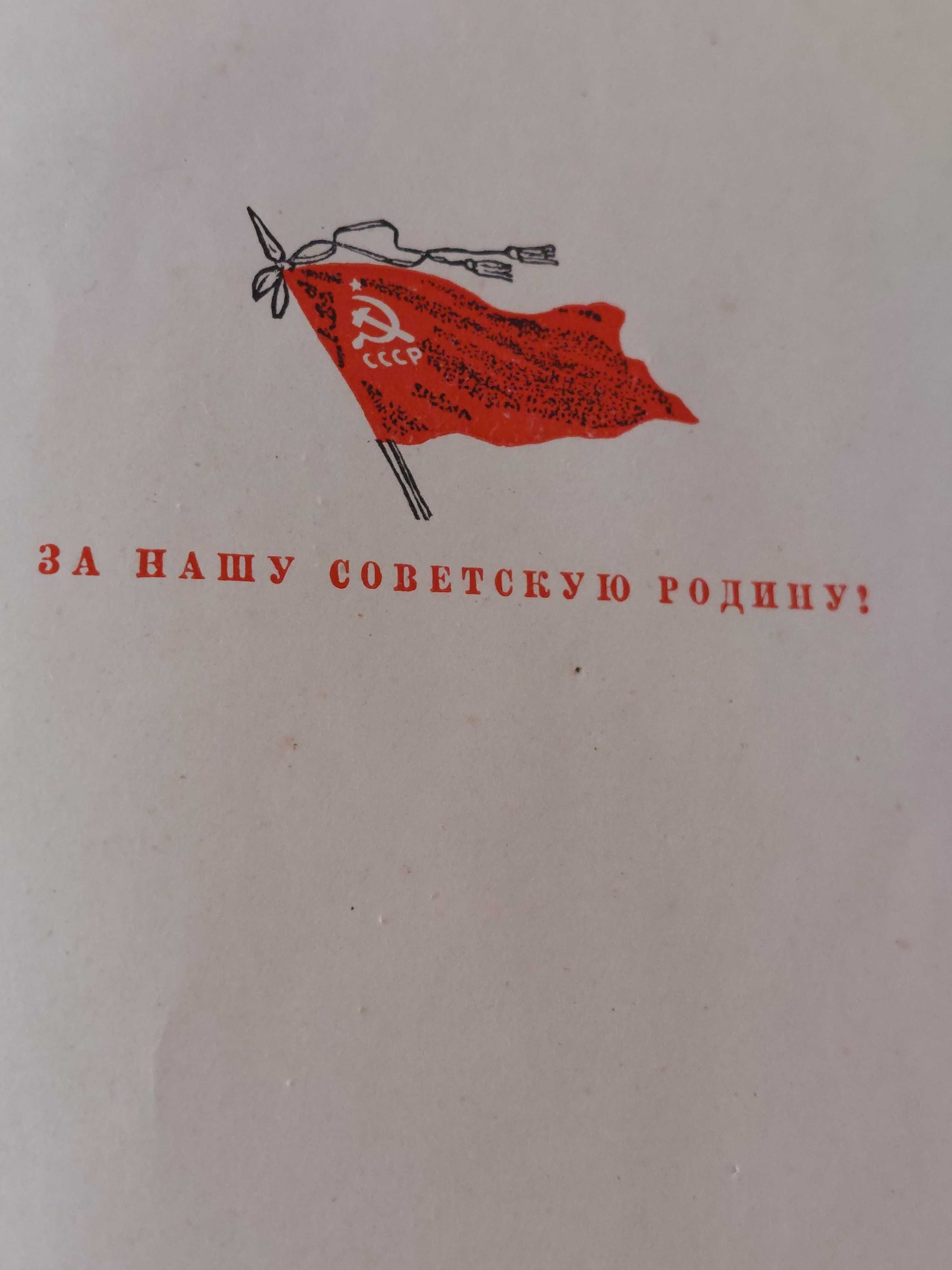 СССР книга 1948г.Штурм Берлина