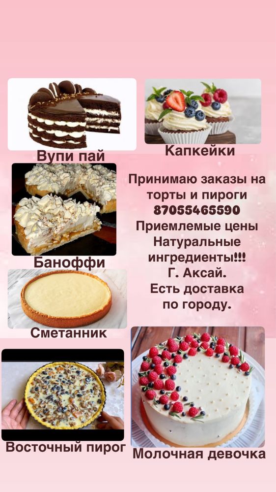 Принимаю заказы на торты и пироги