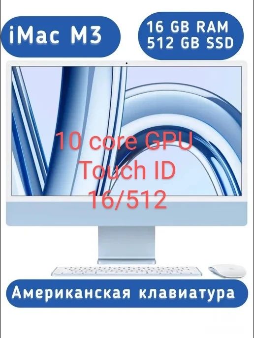 iMac M3 Blue 16/512 10 core GPU with Touch новый запечатенный из США I
