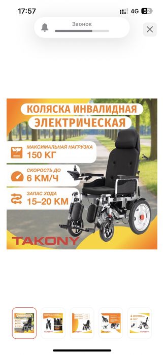 Электрическая инвалидная коляска