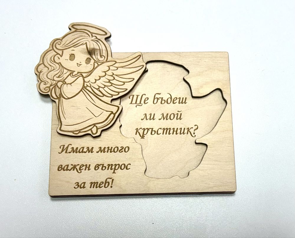 Дървена покана за кръстник