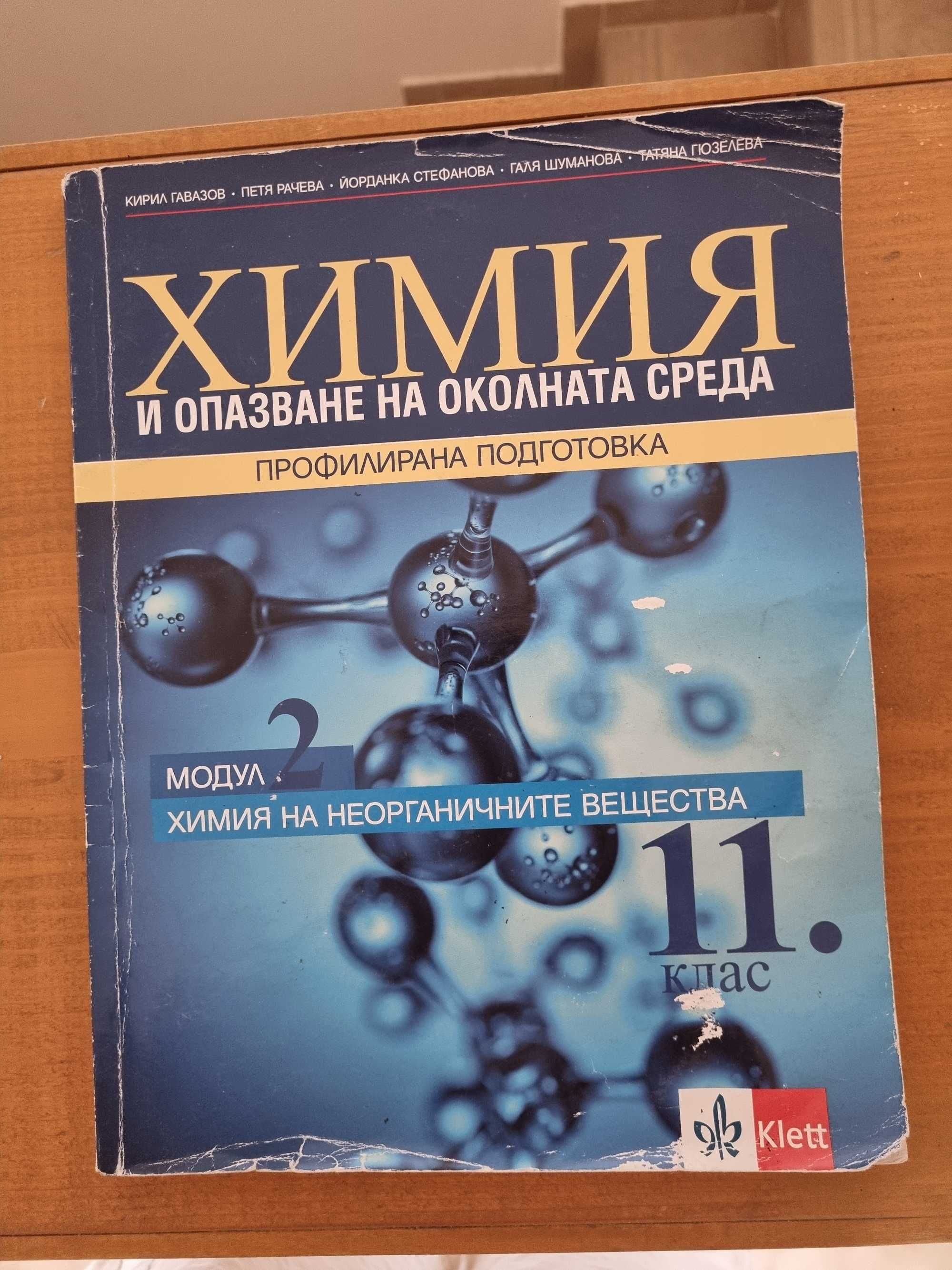 Учебници по химия