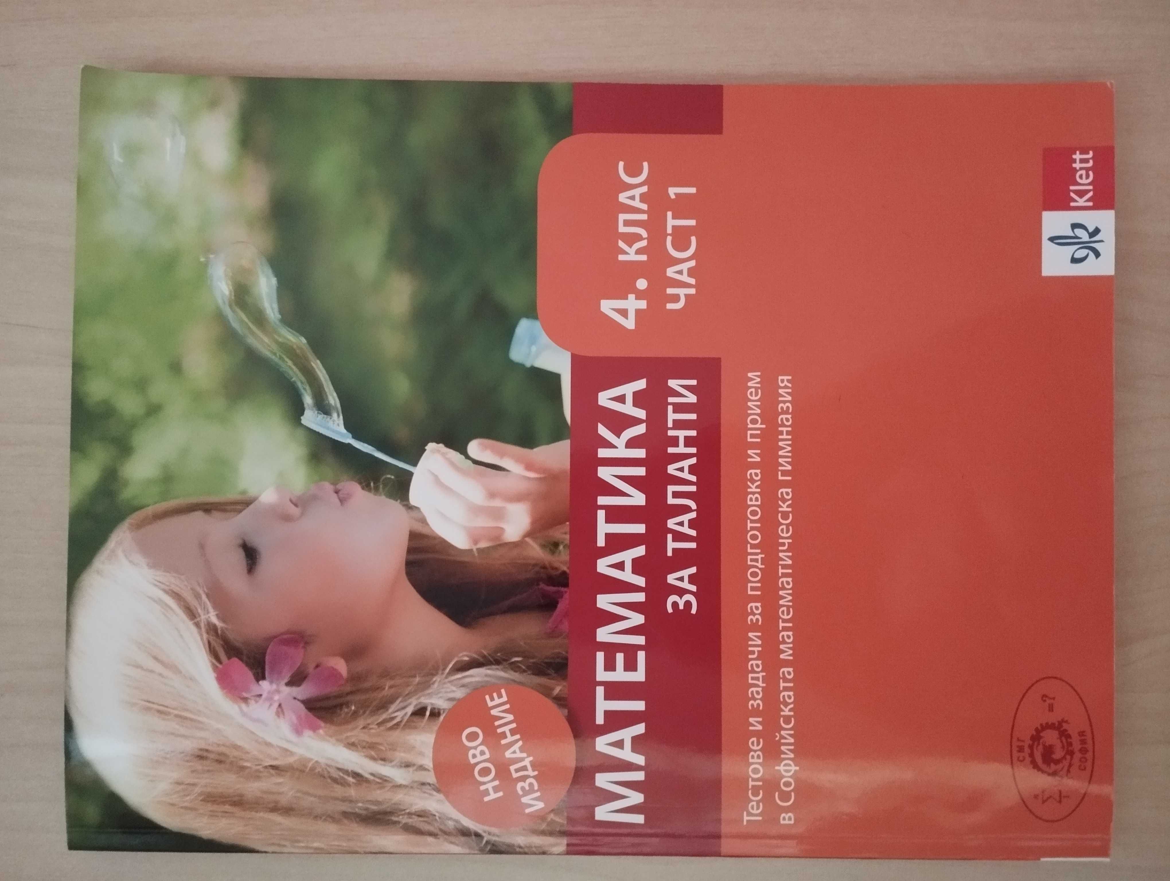 Сборници по математика за 4 и 7 клас