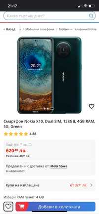 Продавам Nokia x10