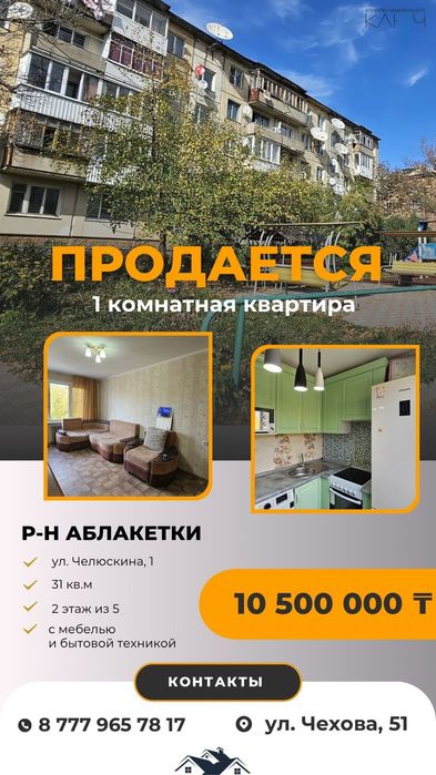 Продам комнатную квартиру на Аблакетке