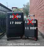 Комплект чемоданов L+S РАСПРОДАЖА