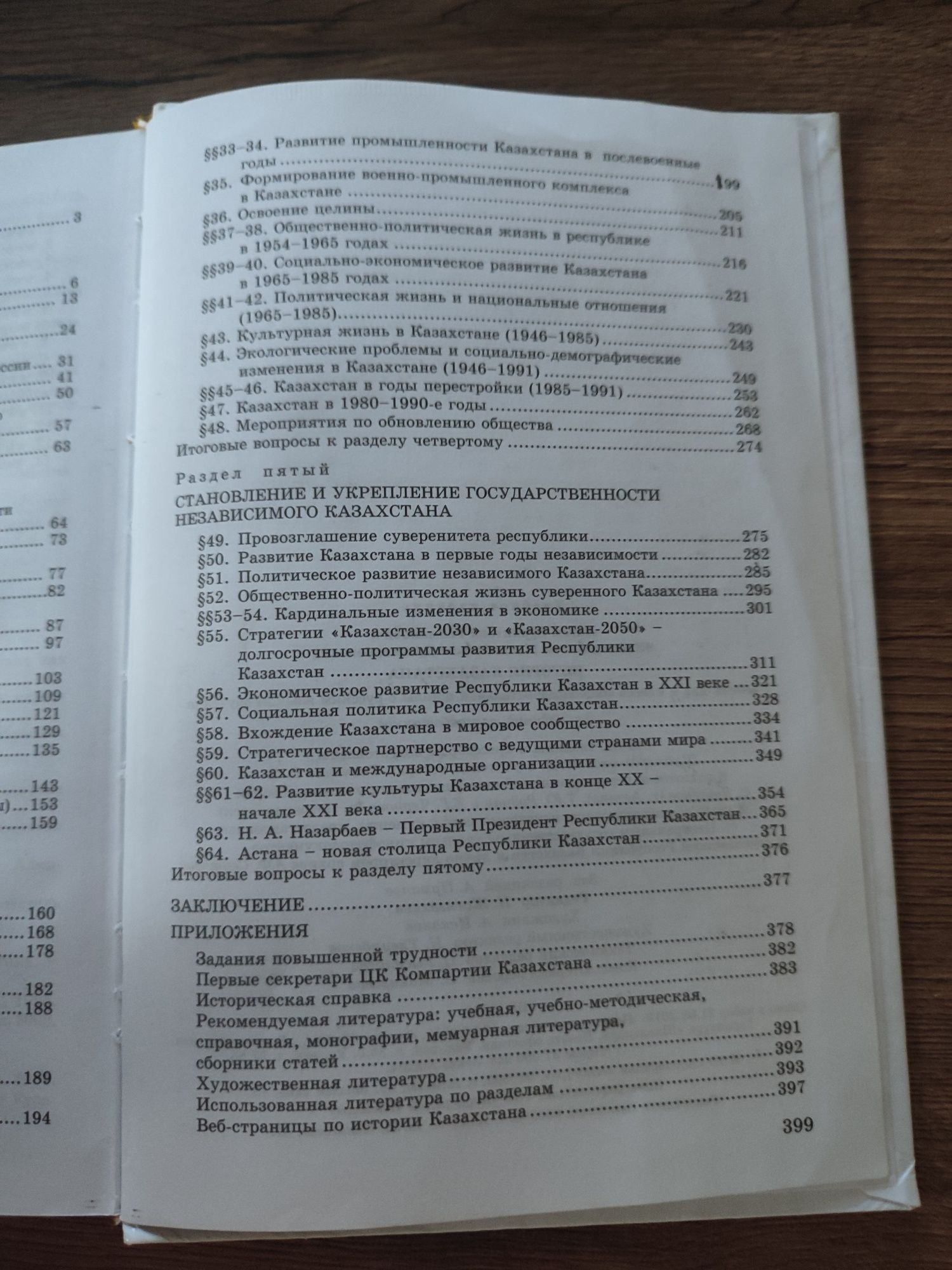 Учебник по истории Казахстана 9 класс