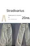 Дънки от Stradivarius
