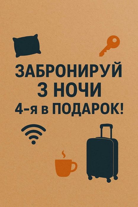 АКЦИЯ! Снимите капсулы в хостеле для рабочих/командированных!