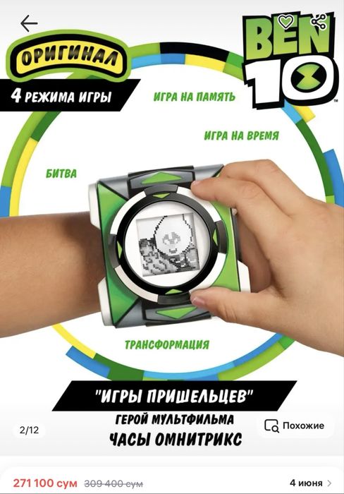 Ben 10 игровые часы