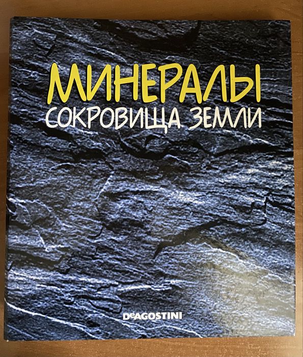 Продам коллекцию минералов
