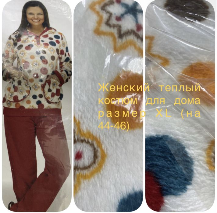 Яркий женский теплый костюм для дома, отдыха XL ( 44-46) Турция; 2 шт